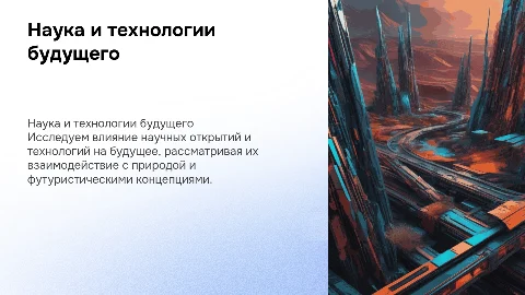 наука, технологии, футуризм, природа