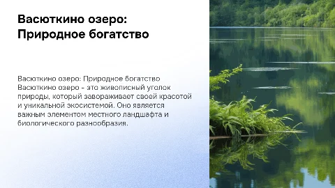 Васюткино озеро
