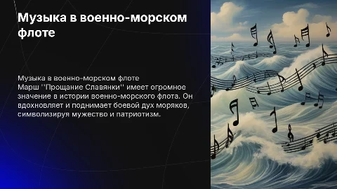 Музыкальное занятие: Марш прощание Славянки и ВМФ