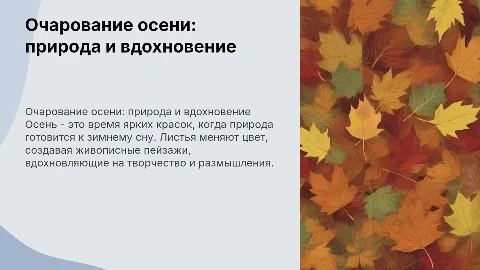 осень