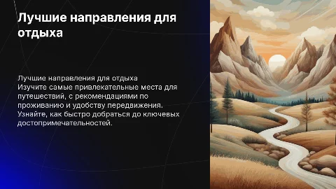 Презентация на тему куда лучше поехать отдыхать