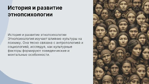 История развития этнопсихологии, связь с другими науками