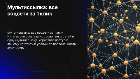 Мультиссылка для бизнеса: все соцсети в 1 клик