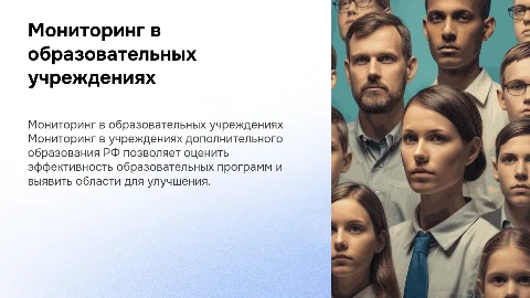 Мониторинг в учреждении дополнительного образования РФ