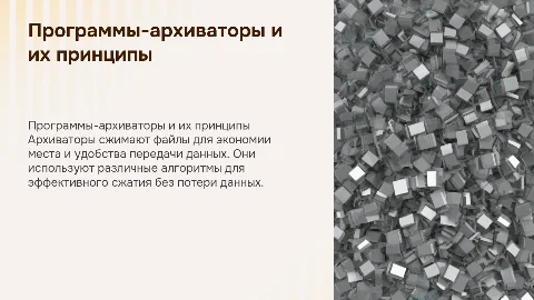 программы-архиваторы и принципы архивирования
