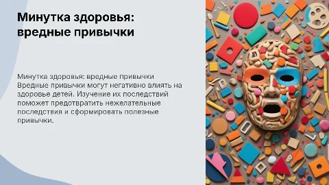 минутка здоровья вредные привычки для предшкольного лагеря
