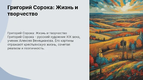 Григорий сорока