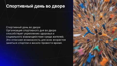 Спортивный день во дворе