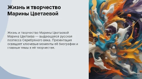 жизнь и творчество марины цветаевой с целями и задачами