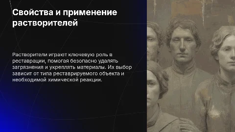 Свойства и применение растворителей в реставрации