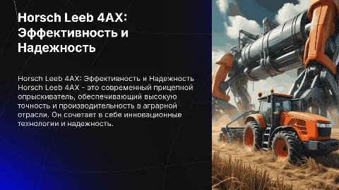 Horsch leeb 4AX прицепно