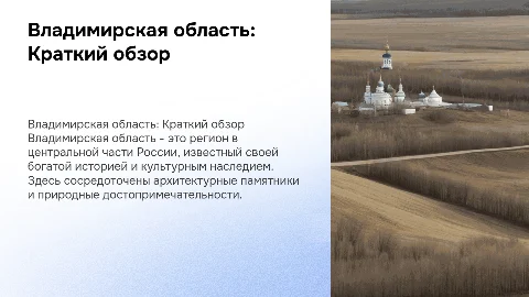 Владимирская область