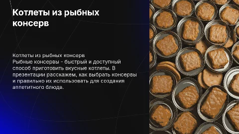 Котлеты из рыбных консерв