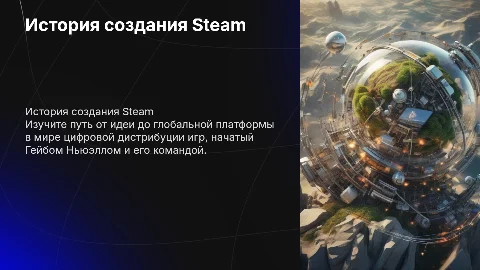 История создания Steam: от идеи до глобальной платформы