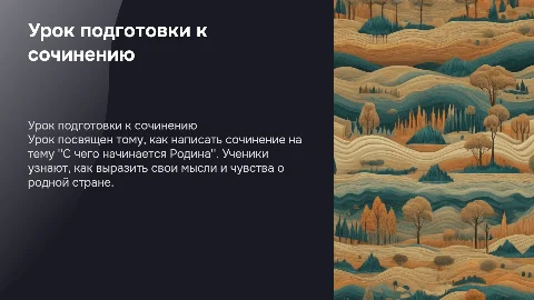 Презентация урока по русскому языку для 3 класса