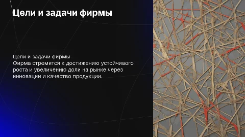 Фирма и ее цели