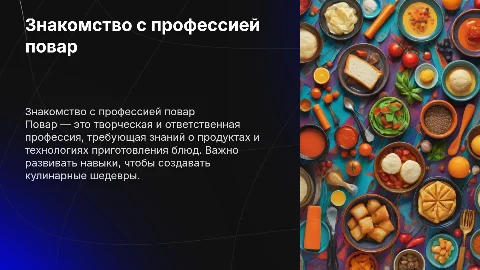 Презентация о профессии повара для средней группы