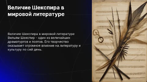 шэкспир
