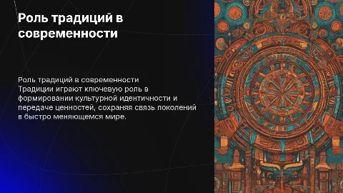 буклет на тему место традиций в жизни современного человека