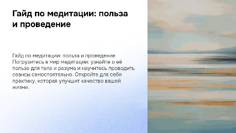 Гайд для пакета медитаций. Польза, как проводить ,
