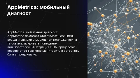 AppMetrica: мобильный диагност для трекинга событий и ошибок