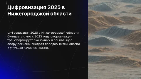 Цифровизация 2025 нижегородской области