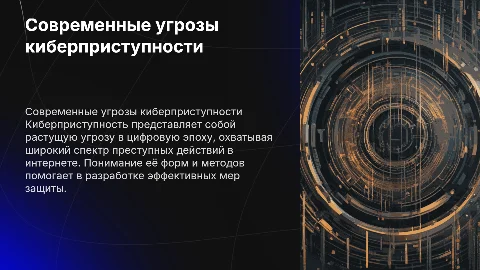 Киберприступность