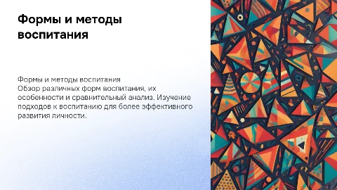 Формы воспитания: сравнительная характеристика форм воспитания