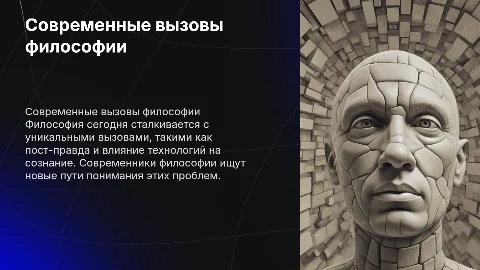 Современные проблемы философии современники философии