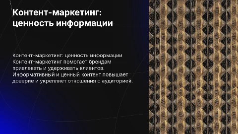 Контент-маркетинг: ценность информации