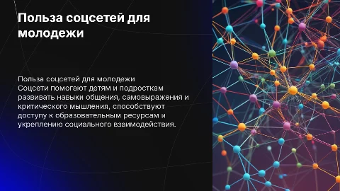 Чем полезны соцсети для детей и подростков