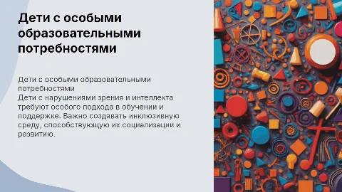 Дети с нарушениями зрения и интеллекта