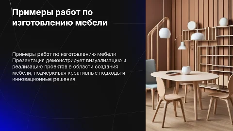 Примеры работ по визуализации проектов мебели