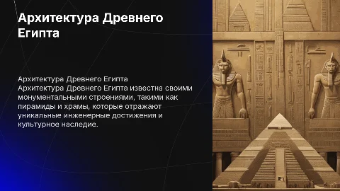 архитектура древнего египта