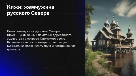 Презентация о всемирном наследии России и его значении