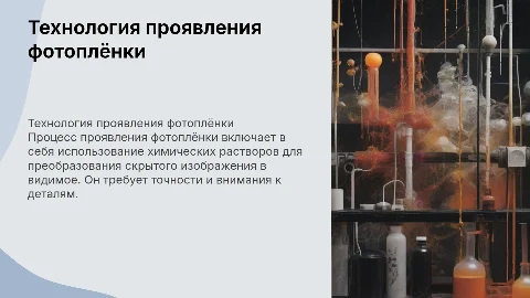 Проявление фотопленки