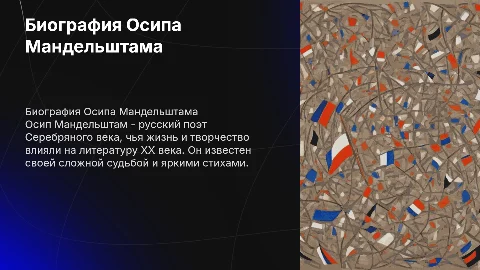 биография и интересные факты из жизни Осипа Мандельштама