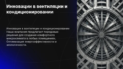 инженерная компания по вентиляции и кондиционированию