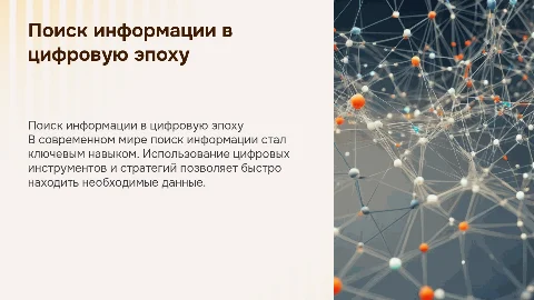 информация.поиск информации
