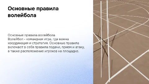 правила волейбола