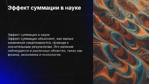 эффект суммации