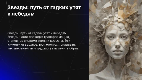 Звезды в молодости: от гадких утят к прекрасным лебедям