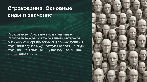 Страхование и его виды