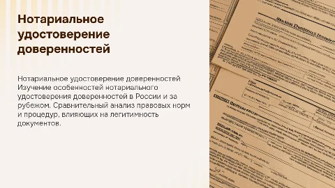 Презентация для защиты магистерской диссертации