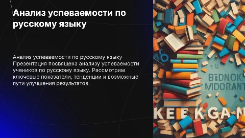 Анализ по русскому языку