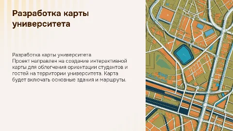 Разработка карты для ориентации по университету