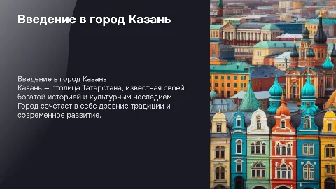 город Казань