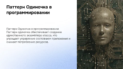 Патерн одиночка в програмирование