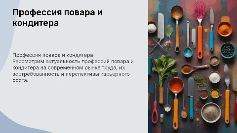 Профессия повара и кондитера на рынке труда
