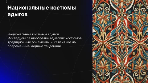 Национальные костюмы адыгов: традиции и современные модельеры